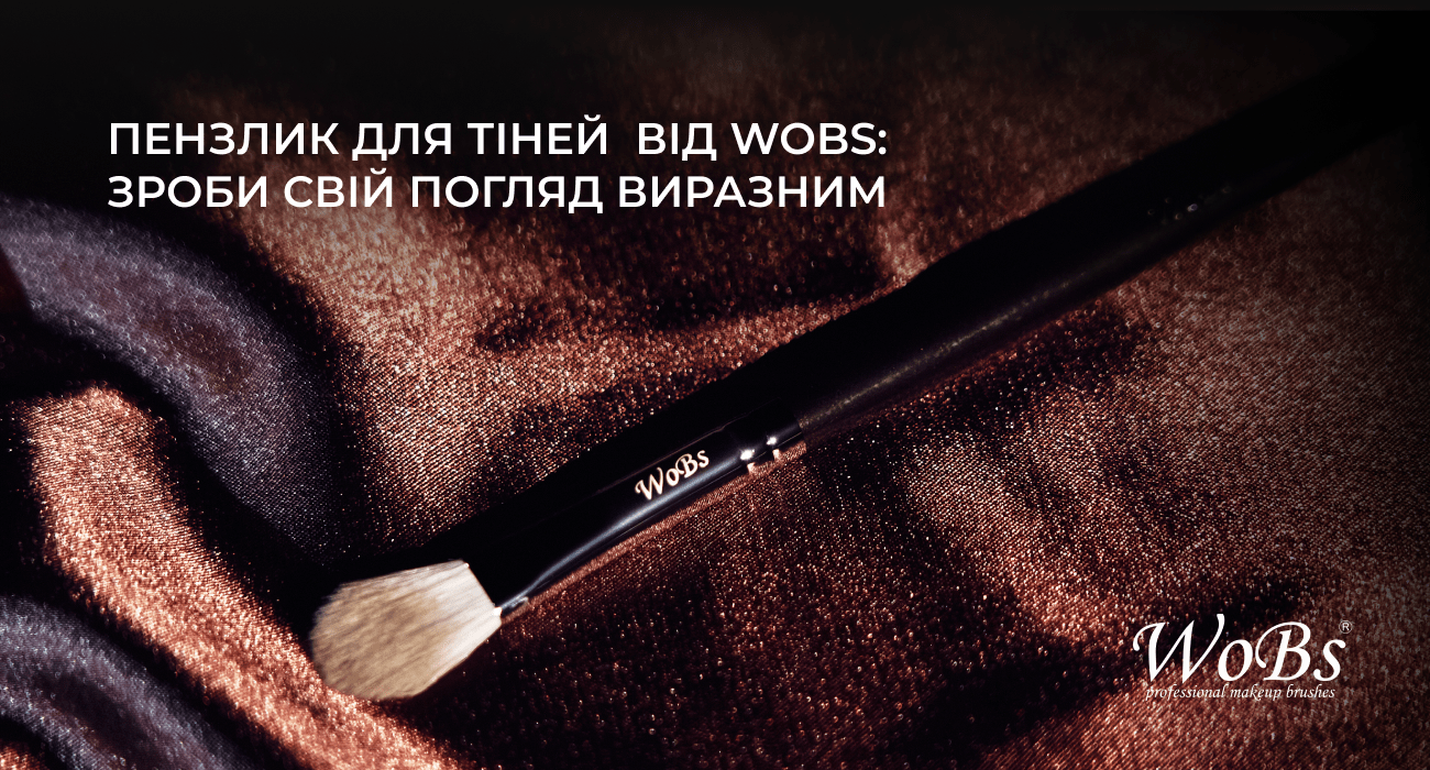 кісточки для тіней wobs