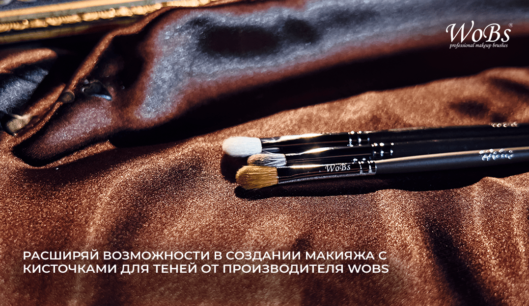 Купить кисточки для теней вобс