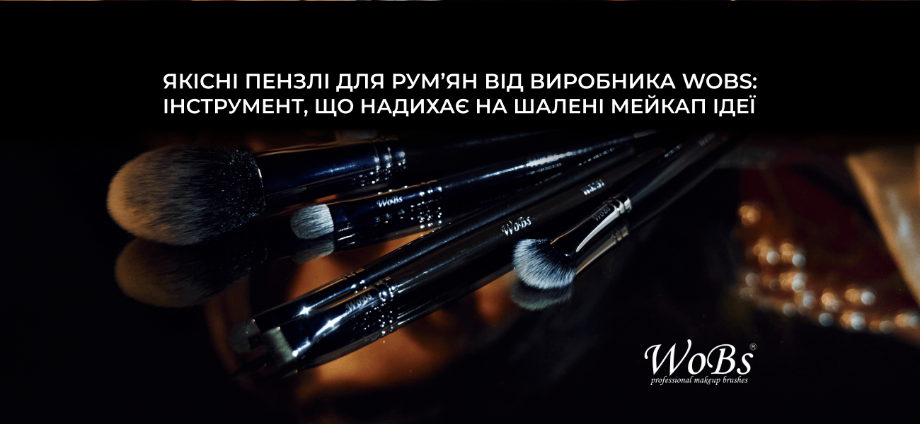 кисть для рум'ян wobs