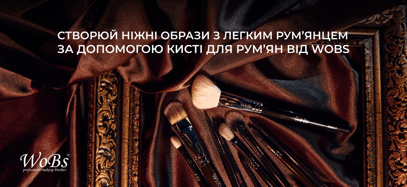 кісточка для рум'ян вобс