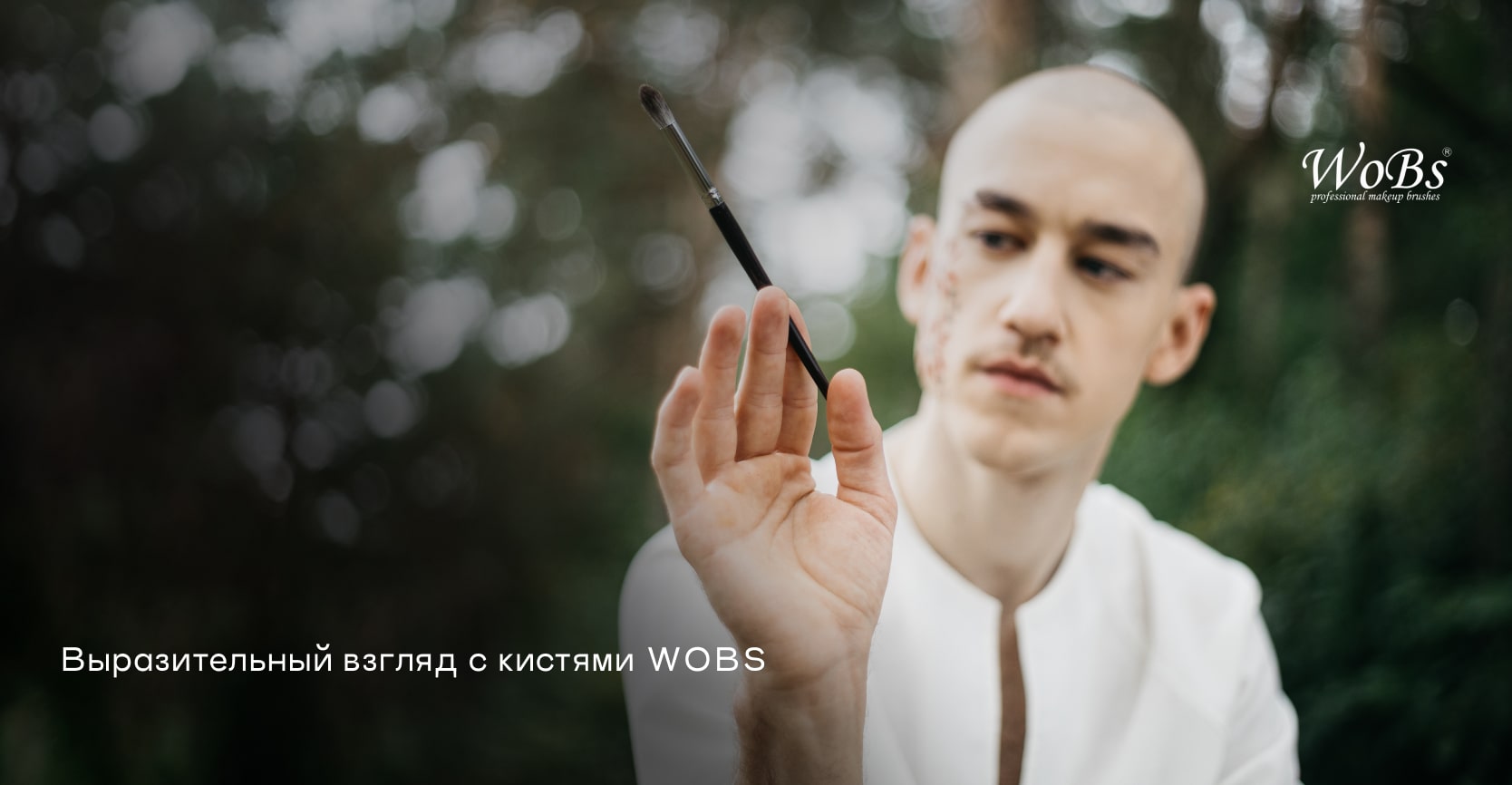 Кисточка для подводки ВОБС