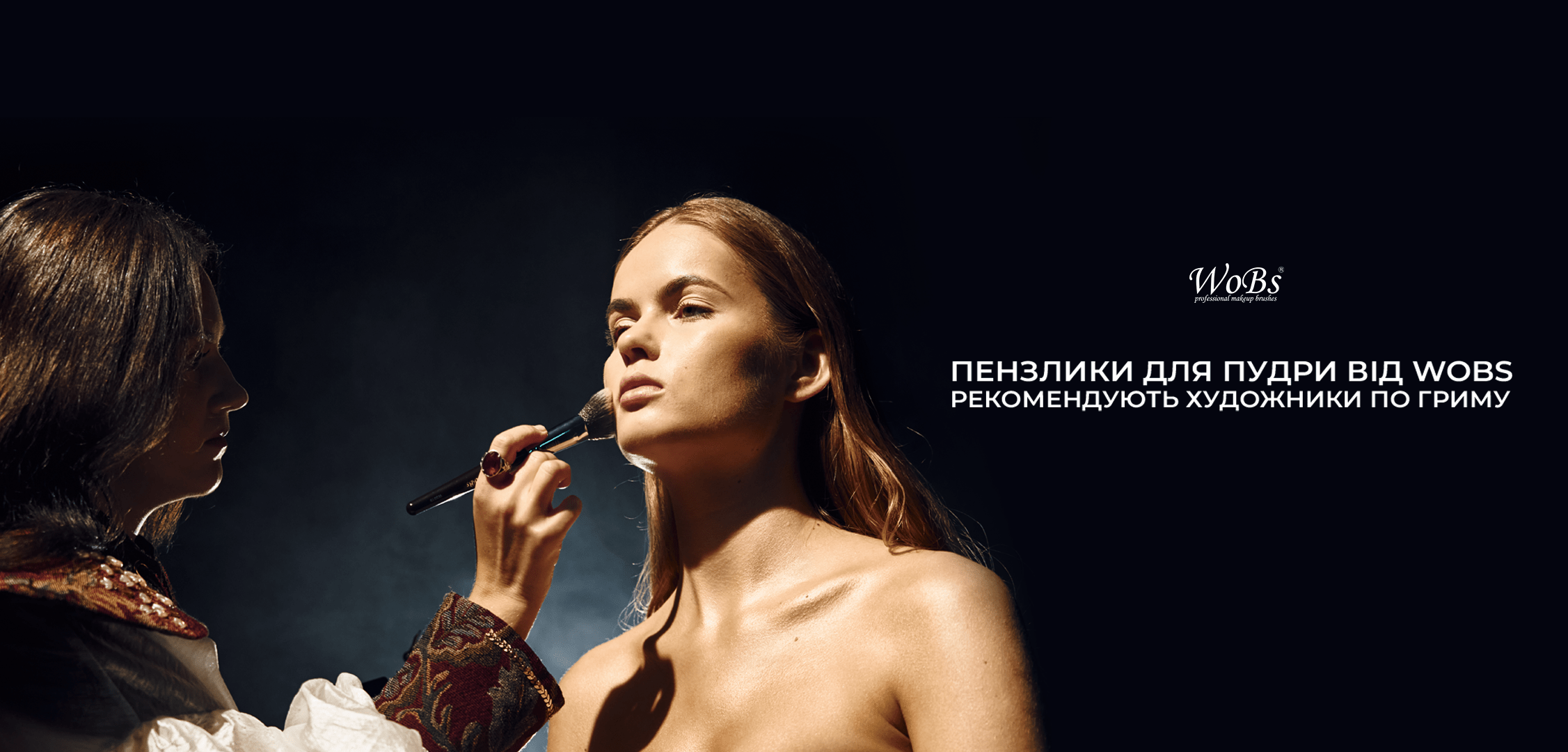 кісточка для нанесення пудри від Вобс