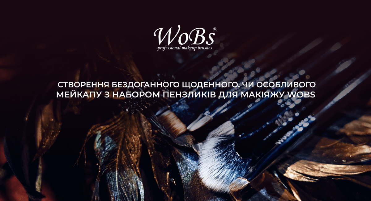 купити кисті для макіяжу вобс