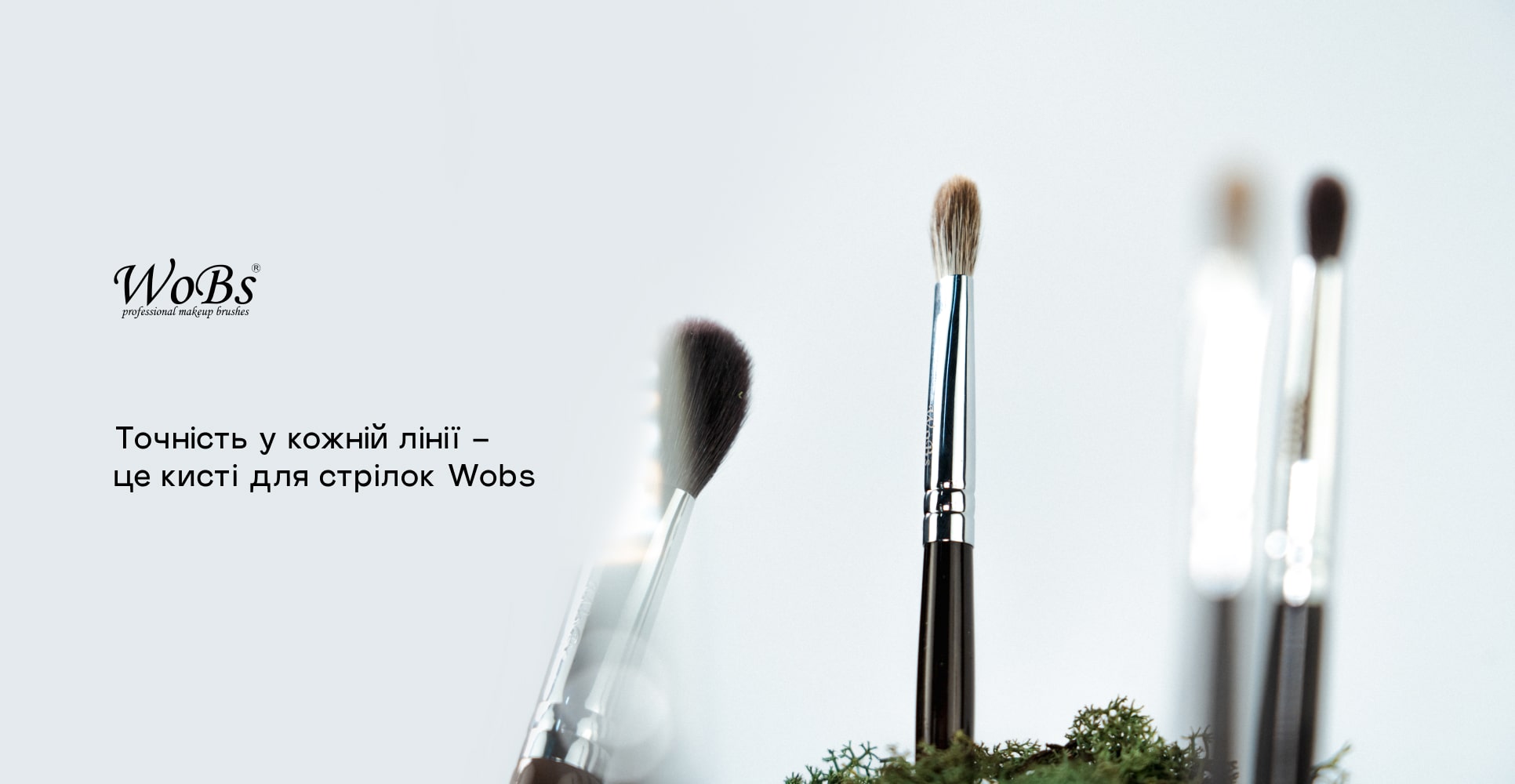 Кісточка для стрілок WoBs