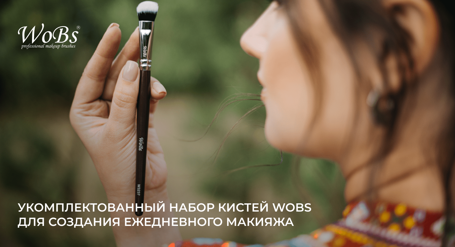 кисти для макияжа набор wobS