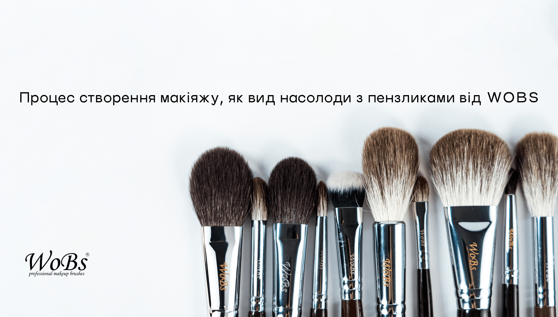 купити кисті для макіяжу вобс