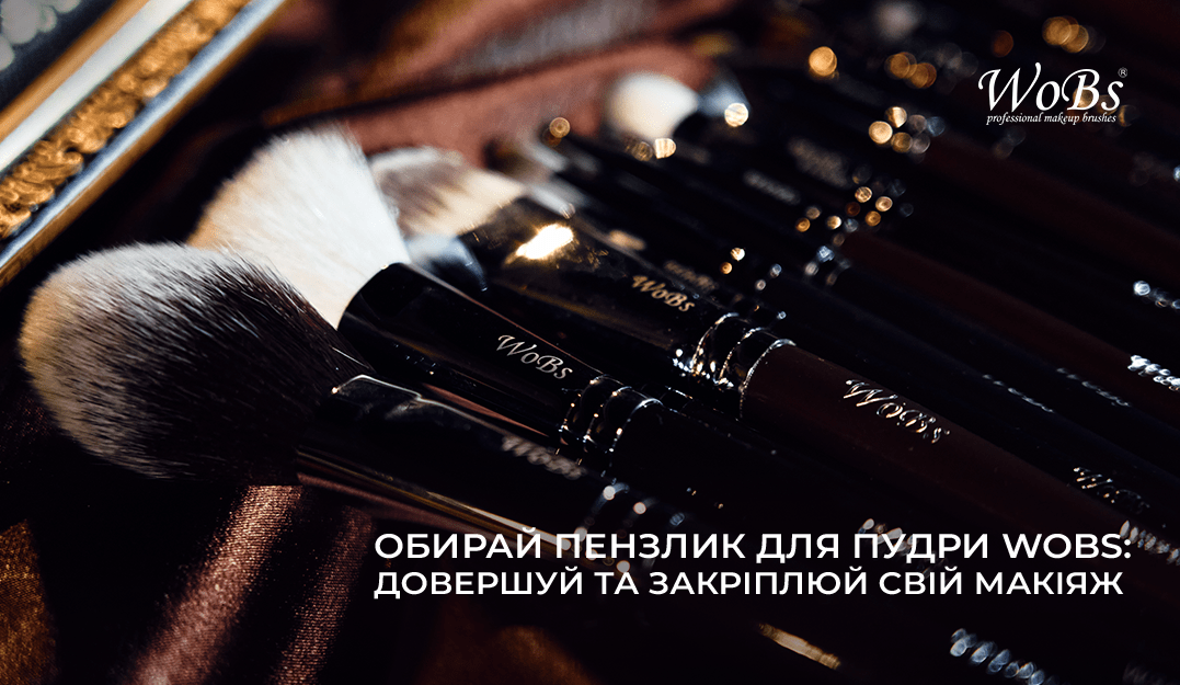 кісточка для нанесення пудри WoBs