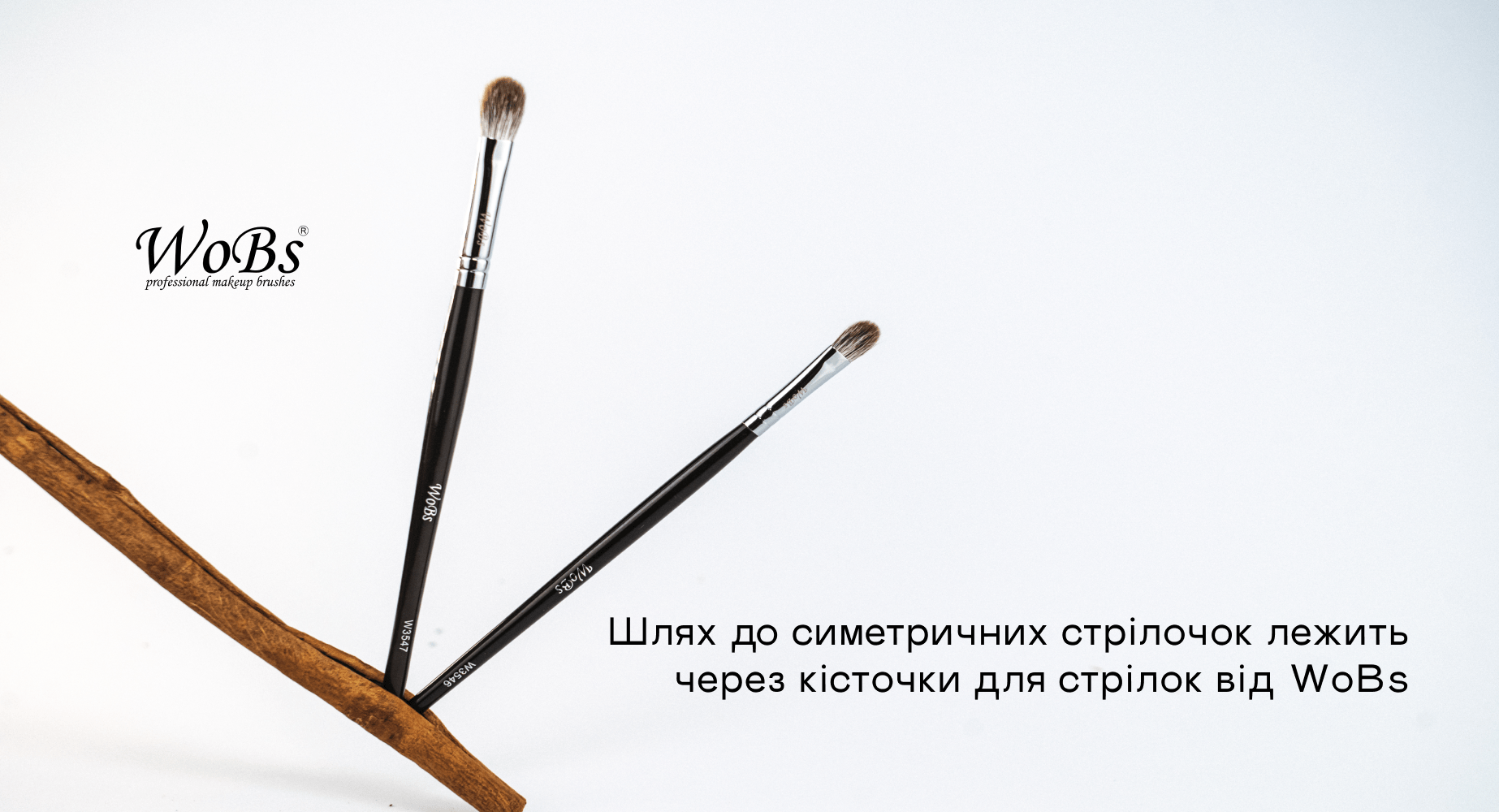 кісточки для підводки від WoBs