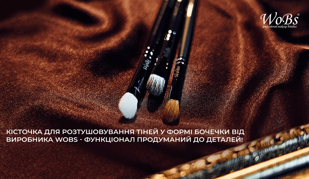 кисть бочечка Wobs