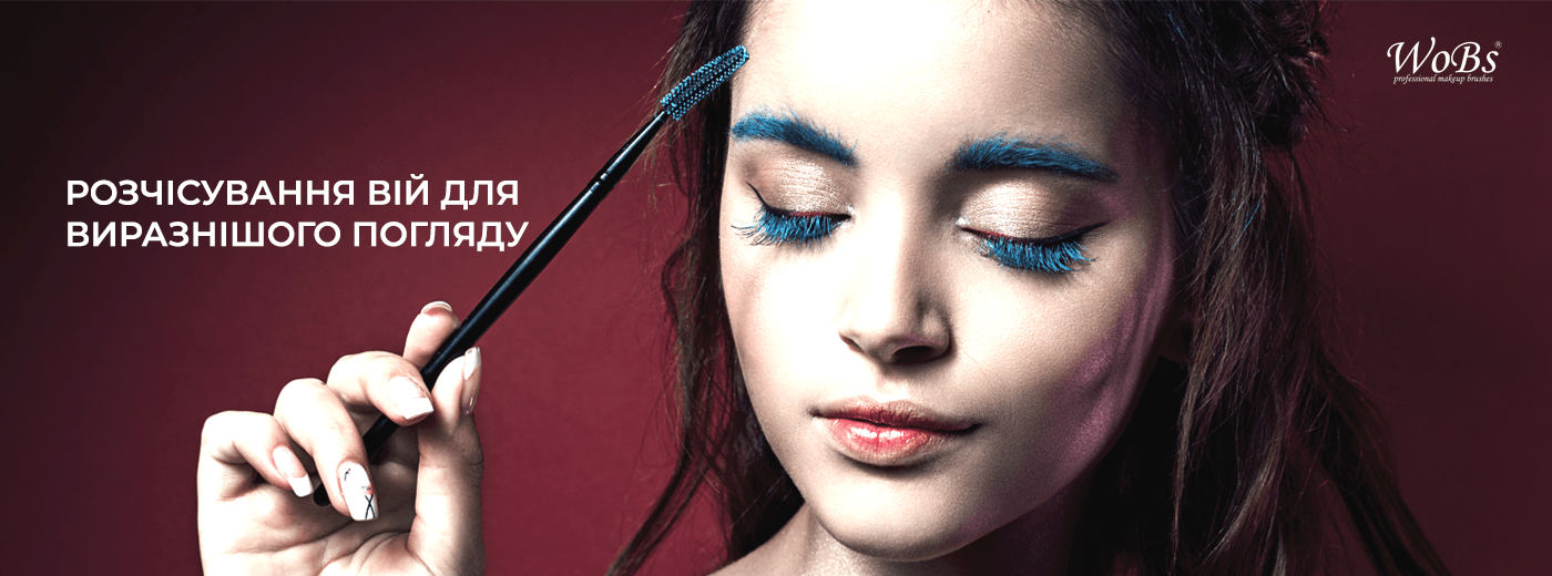 догляд за нарощеними віями