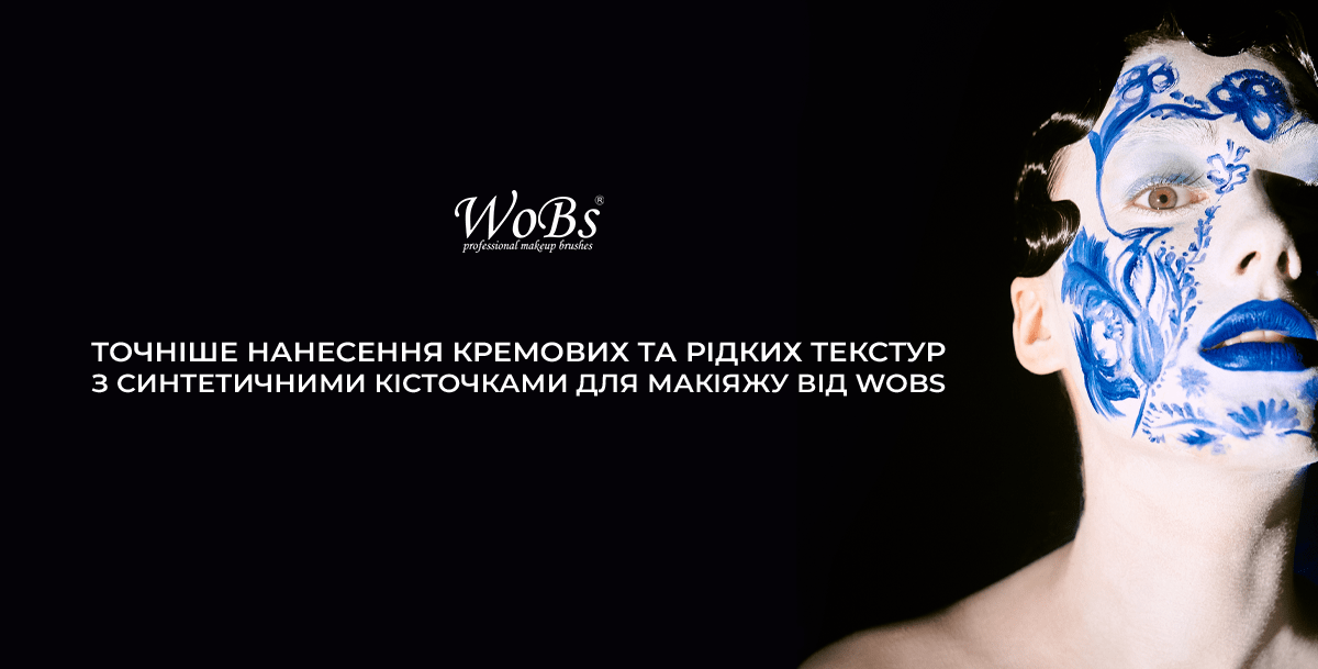 купити кісточки для макіяжу від Вобс