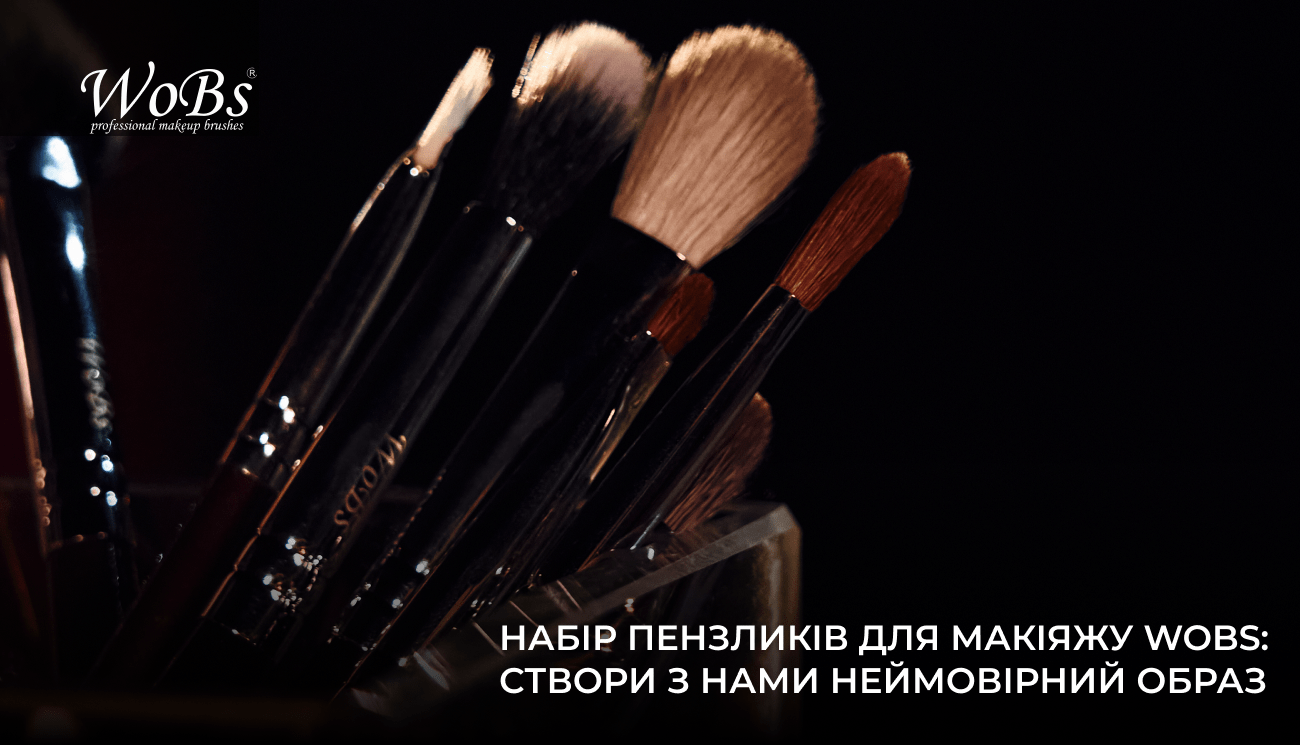 набір пензликів для макіяжу вобс