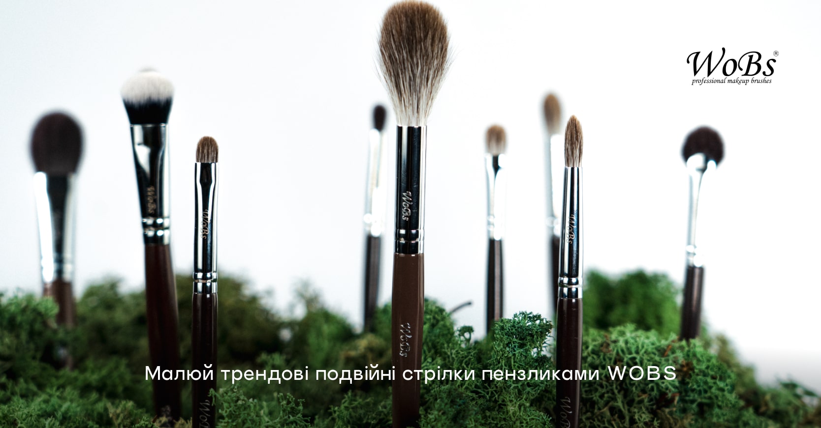 кісточка для стрілок з подвійною лінією WOBS