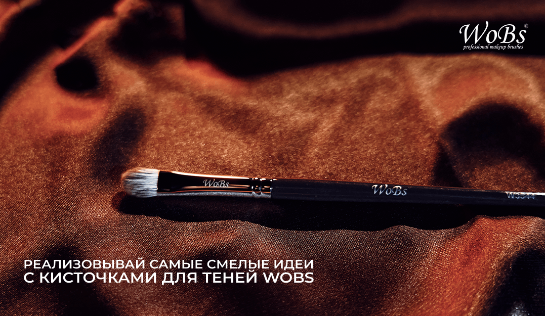 кисточка для растушевки теней вобс