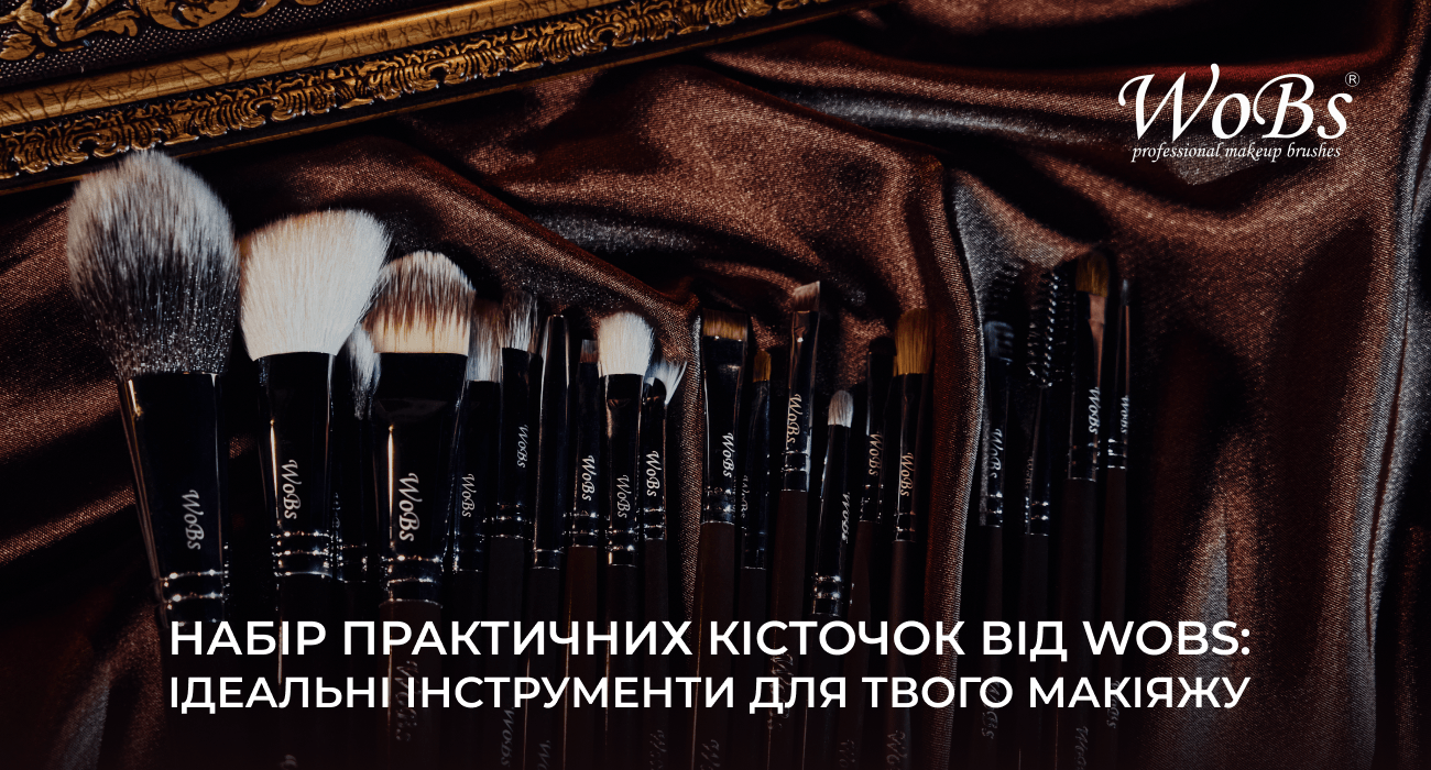 набір кісточок для макіяжу wobs