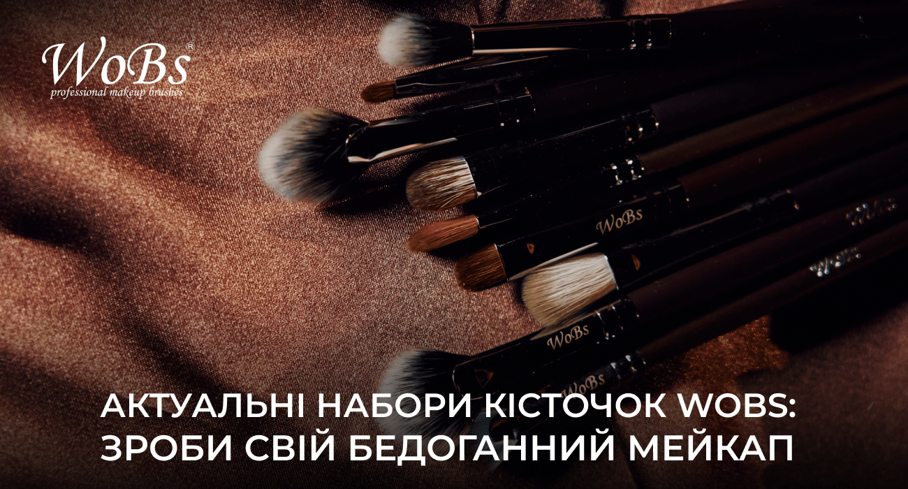 набір кісточок для макіяжу wobs