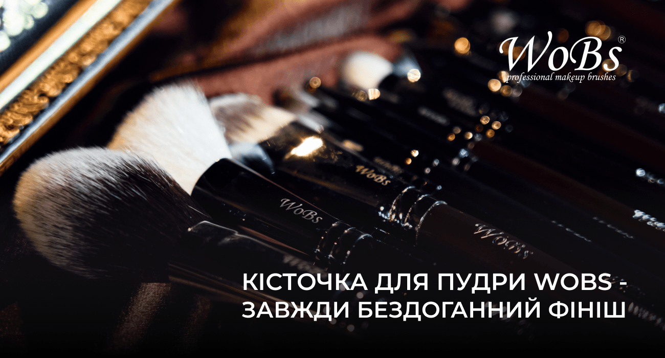 купити пензлик для пудри від вобс