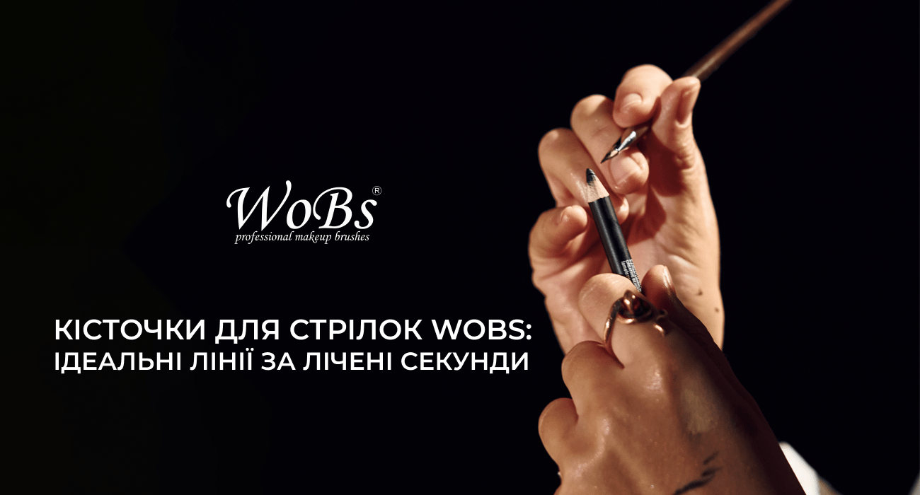кисті для стрілок wobs
