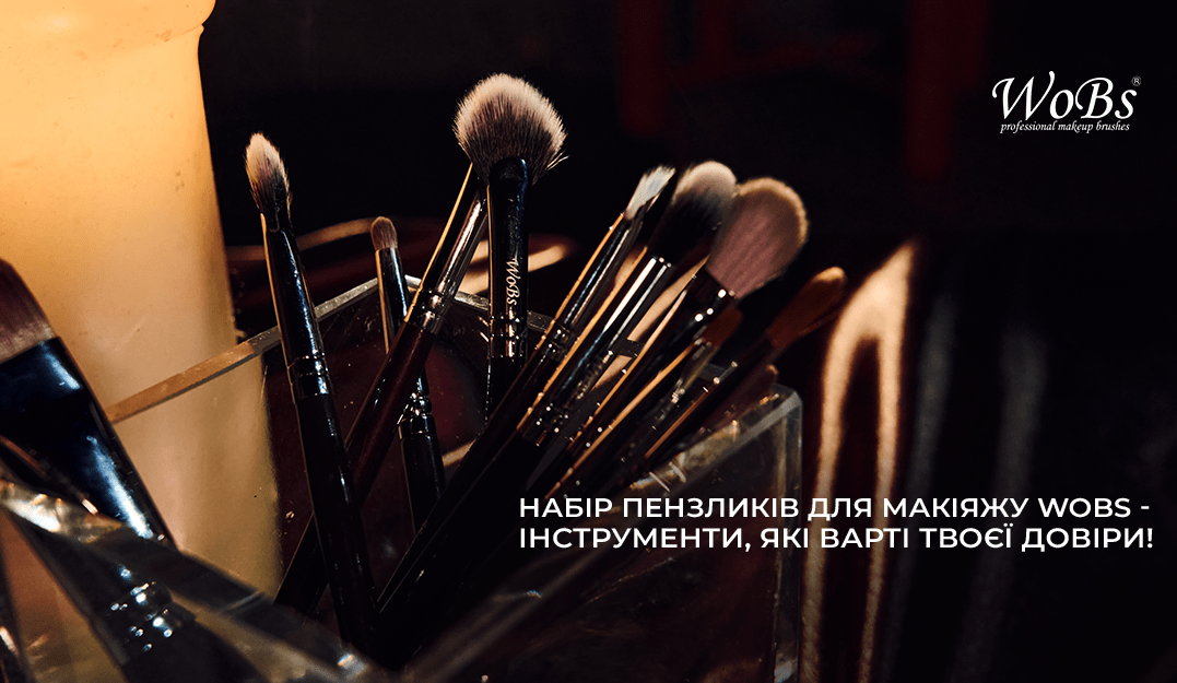 набори кісточок для макіяжу Wobs