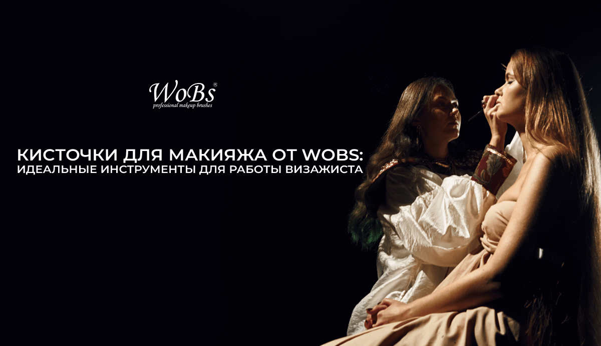  щеточки для визажа