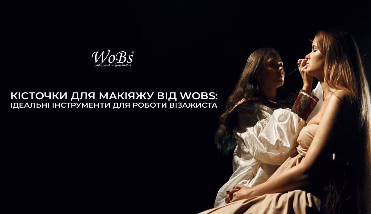 професійні кісточки для візажистів