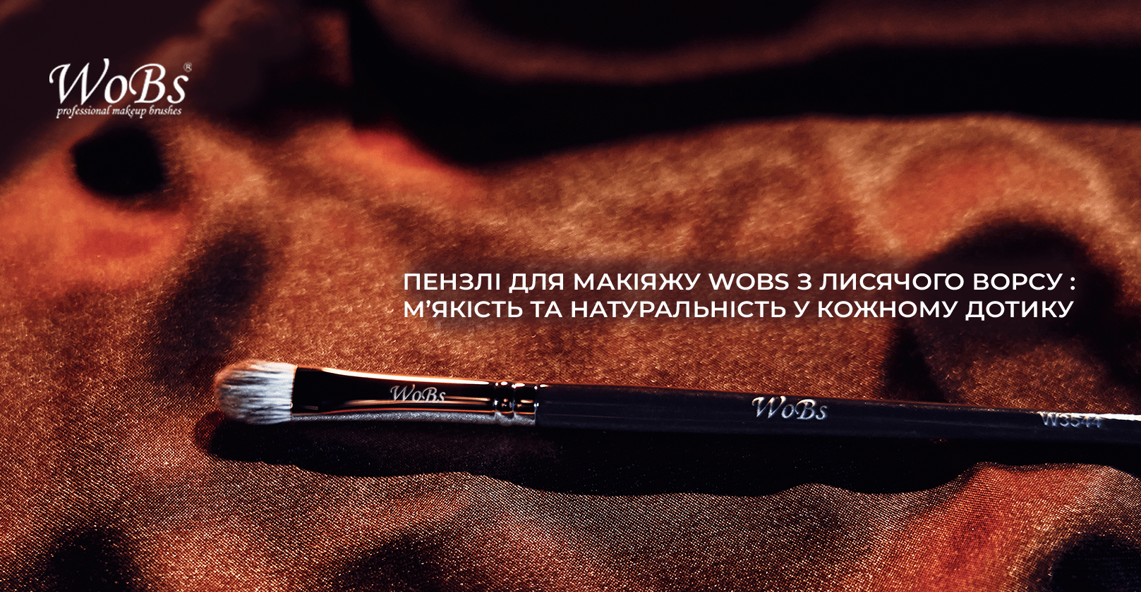  пензлик для макіяжу професійний WoBs