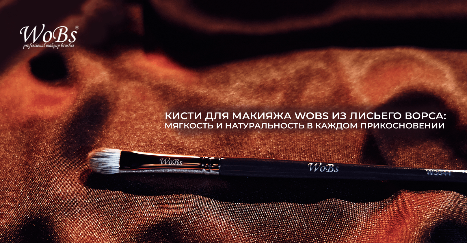  кисточка для макияжа профессиональная WoBs