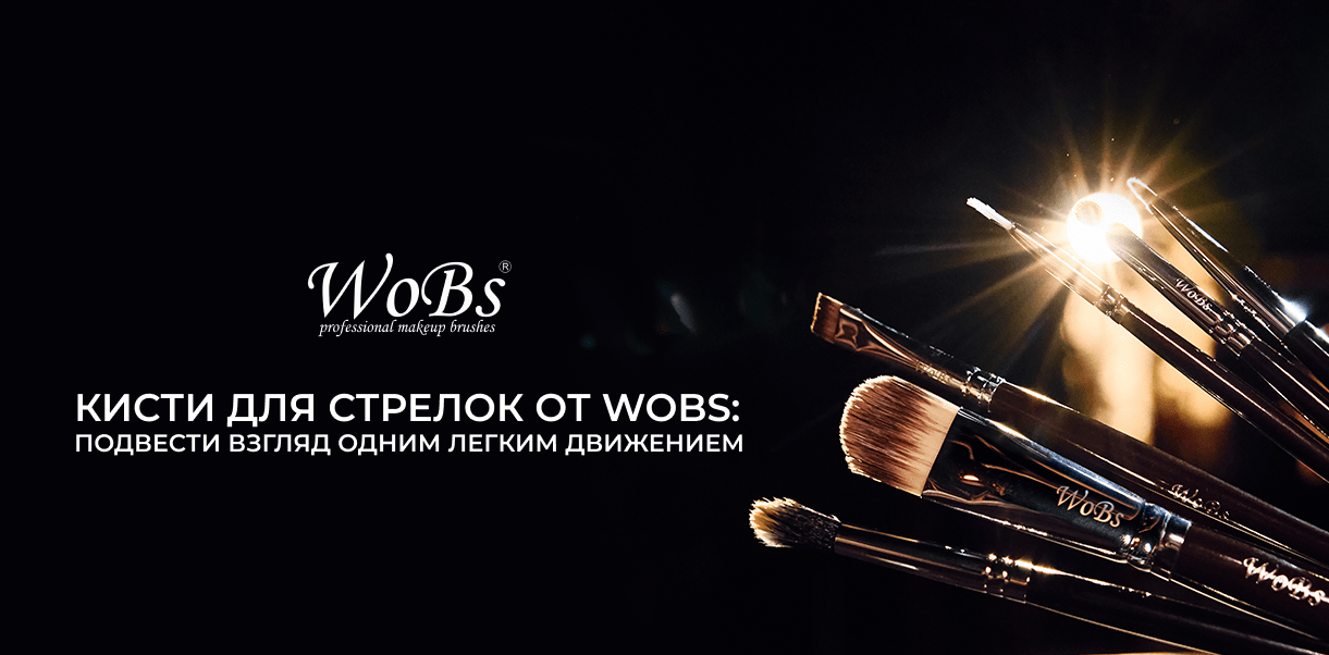 кисточка для подводки купить вобс