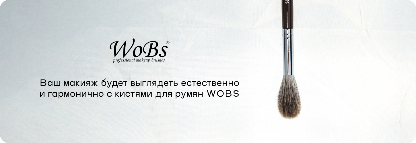 купить кисточку для румян