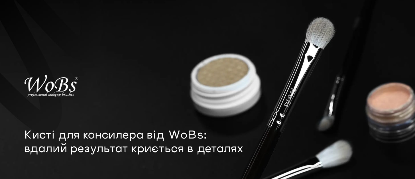 купити пензлик для консилера