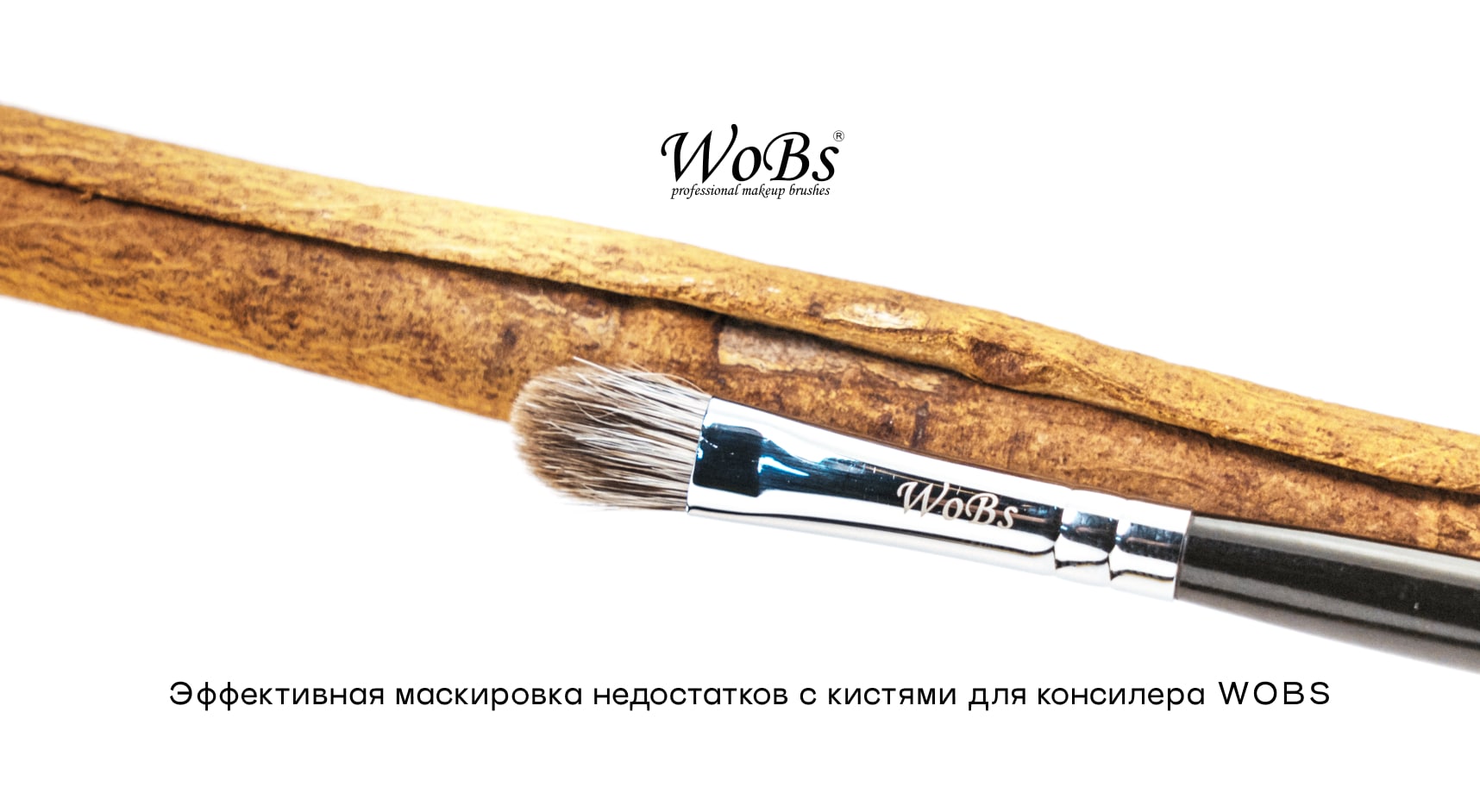 кисточка для растушевки консилера