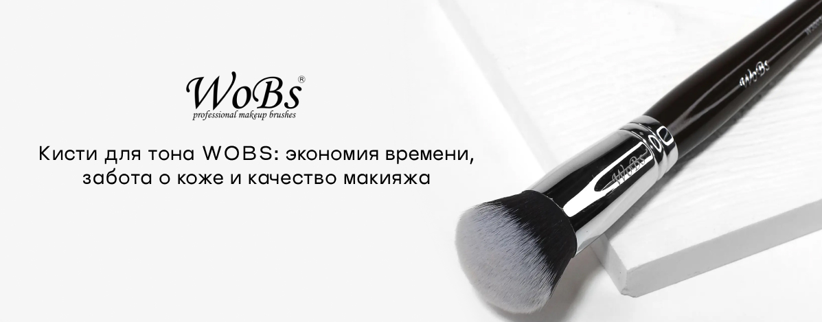 кисточка для тонального крема