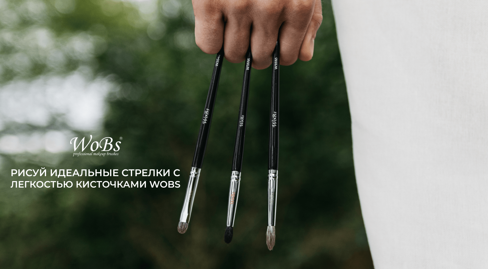 кисть для тонких линий вобс