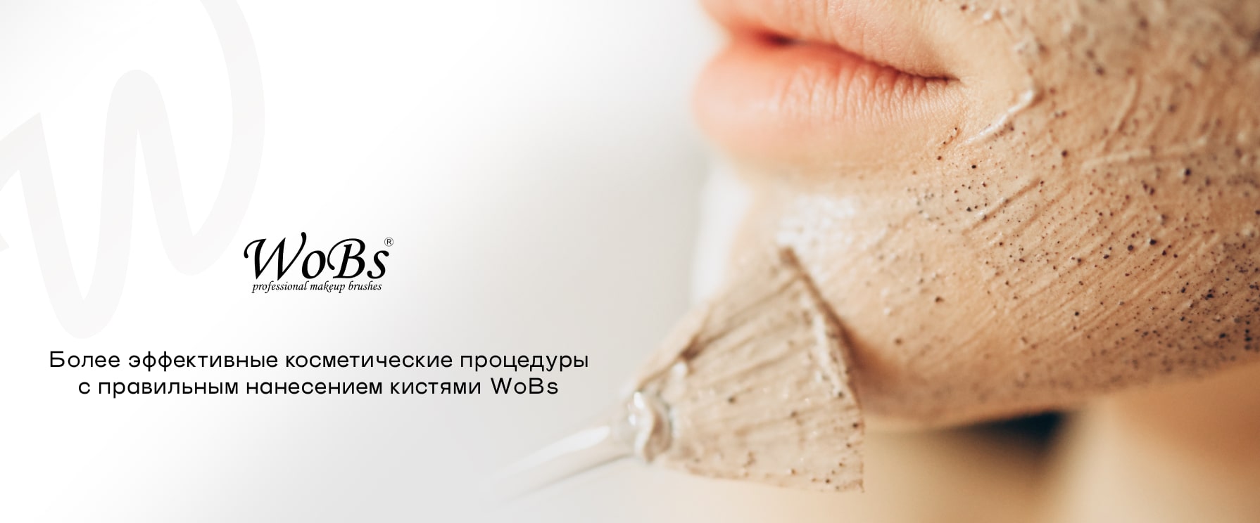 кисть для нанесения пилинга