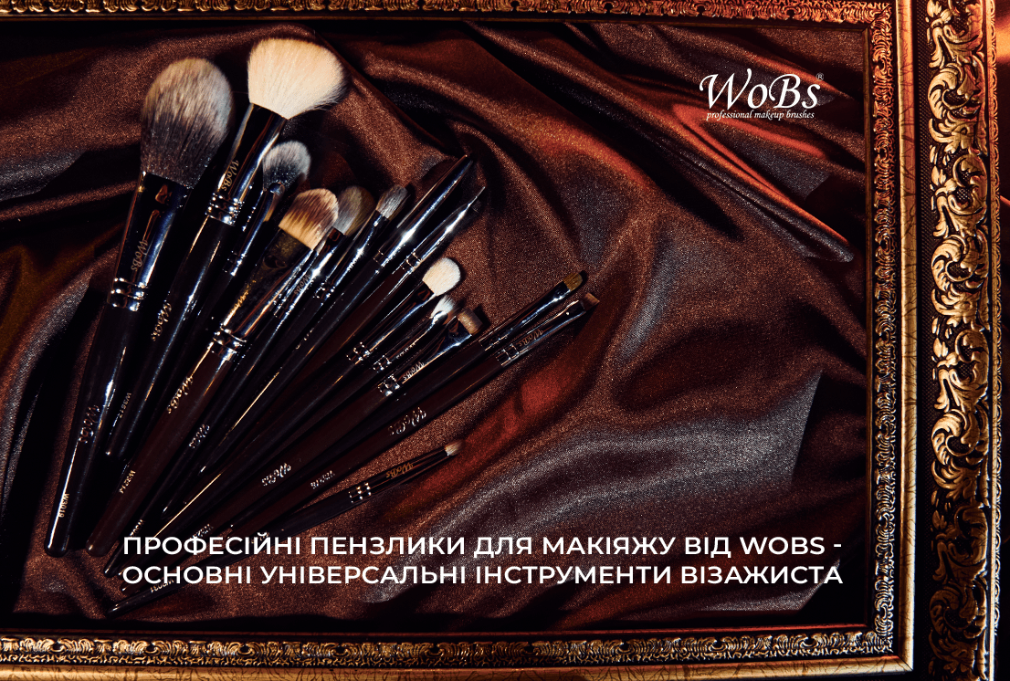 кісточки для макіяжу професійні WoBs
