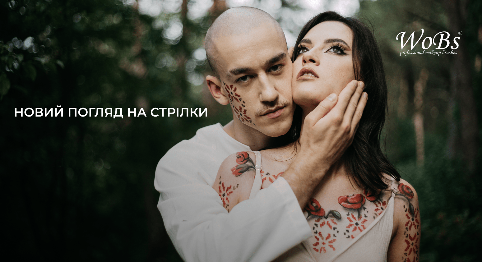 купити кісточку для підводки очей WOBS