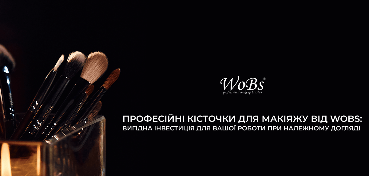 купити кісточки для макіяжу ВобС