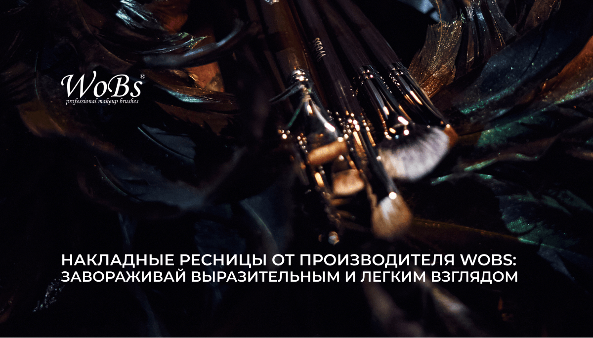 пучковые ресницы купить wobs