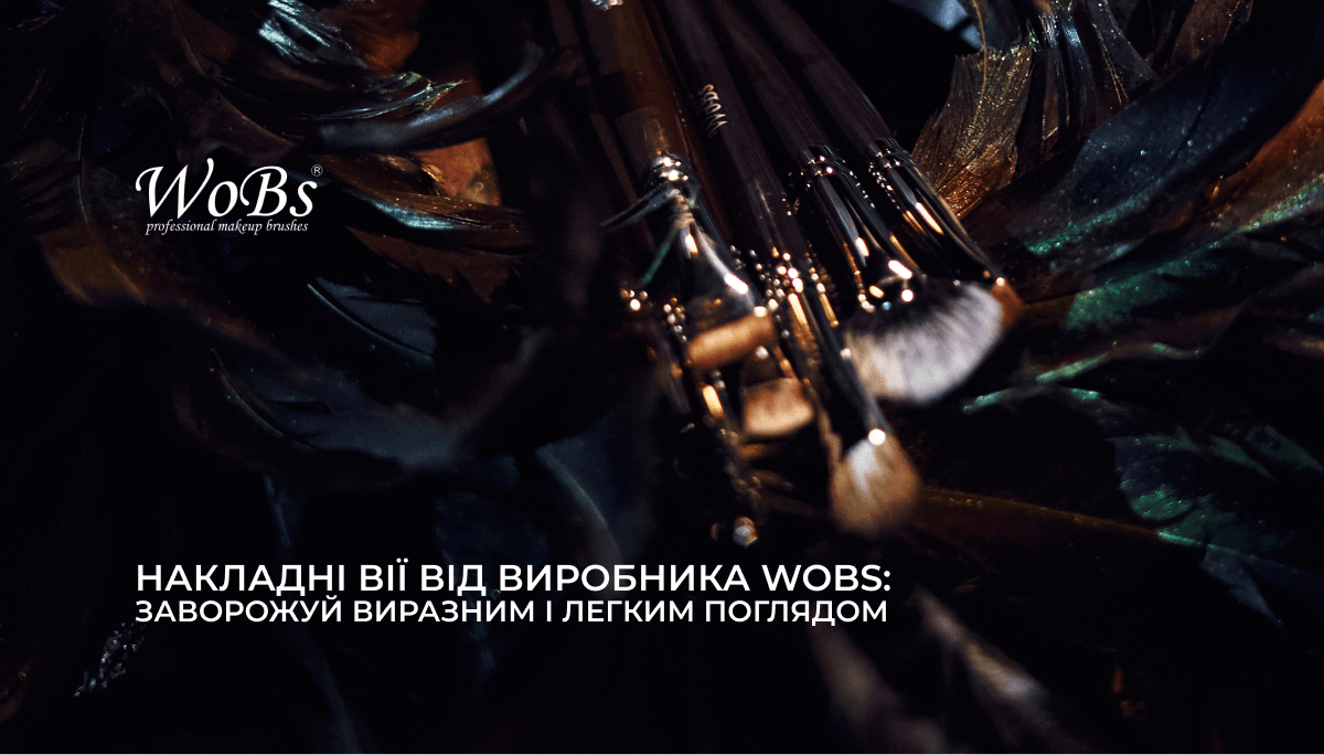 пучкові вії купити wobs